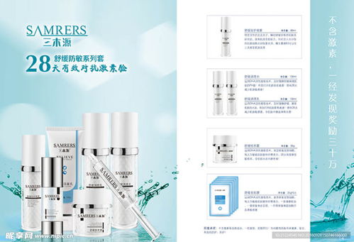 三木源舒敏畫冊(cè)——專業(yè)護(hù)膚，溫和呵護(hù)