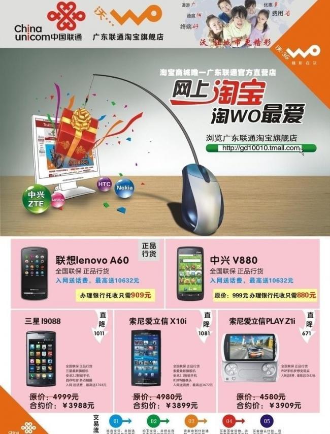 廣東聯(lián)通淘寶旗艦店 智慧通信，觸手可及