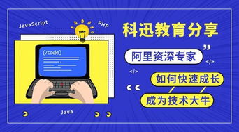 南通新手必看 快速成長為軟件開發技術大牛，特別是教育軟件領域